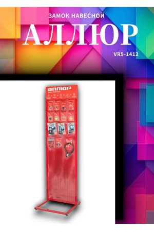АЛЛЮР ВС1Ч-360 d9мм полимер 5кл. Замок навесной (48,6!!!)