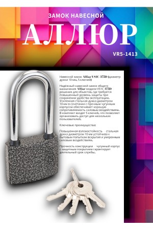 АЛЛЮР ВС1Ч-375Д дл.дужка d10мм 5кл. Замок навесной (24,6!!!)