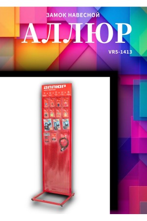 АЛЛЮР ВС1Ч-375Д дл.дужка d10мм 5кл. Замок навесной (24,6!!!)