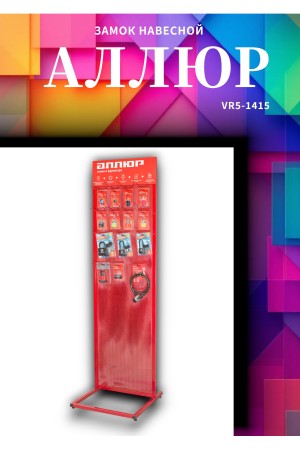 АЛЛЮР ВС1Ч-4503 d5мм 5кл. Замок навесной (144,12!!!)