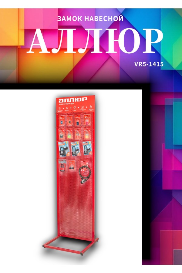 АЛЛЮР ВС1Ч-4503 d5мм 5кл. Замок навесной (144,12!!!)