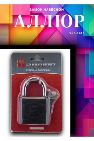 АЛЛЮР ВС1Ч-4504 d6мм 5кл. Замок навесной (96,12!!!)