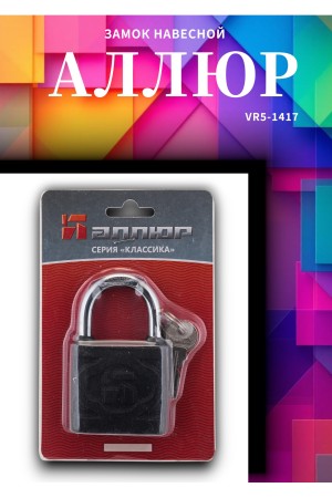 АЛЛЮР ВС1Ч-4505 d7мм 5кл. Замок навесной (72,6!!!)