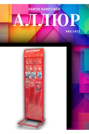 АЛЛЮР ВС1Ч-4505 d7мм 5кл. Замок навесной (72,6!!!)