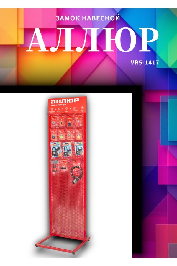 АЛЛЮР ВС1Ч-4505 d7мм 5кл. Замок навесной (72,6!!!)