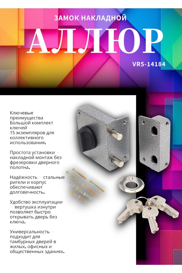 АЛЛЮР ЗН1-2-3 Т (15К) ТАМБУРНЫЙ Замок накладной  (20)