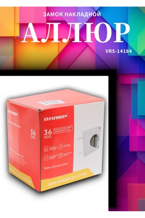 АЛЛЮР ЗН1-2-3 Т (15К) ТАМБУРНЫЙ Замок накладной  (20)