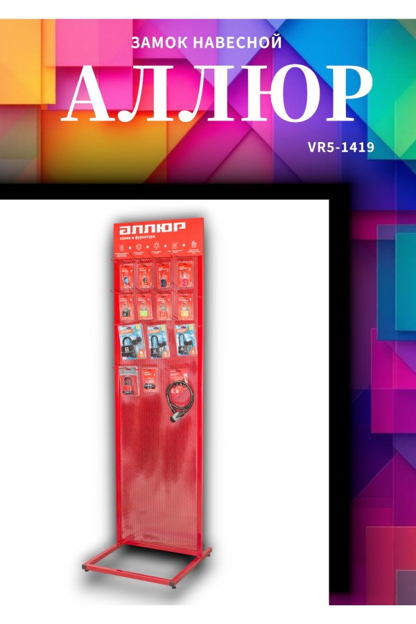 АЛЛЮР ВС1Ч-4508 d11мм 5 кл Замок навесной (24,6!!!)