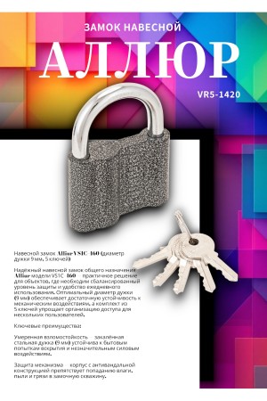 АЛЛЮР ВС1Ч-460 d9мм 5кл. Замок навесной (48,6!!!)