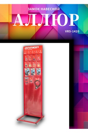 АЛЛЮР ВС1Ч-460 d9мм 5кл. Замок навесной (48,6!!!)
