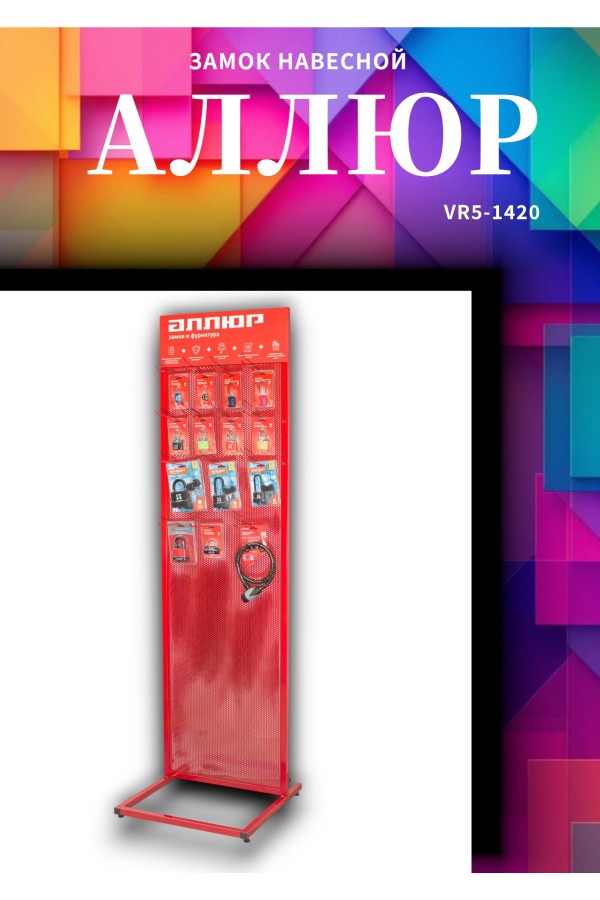 АЛЛЮР ВС1Ч-460 d9мм 5кл. Замок навесной (48,6!!!)