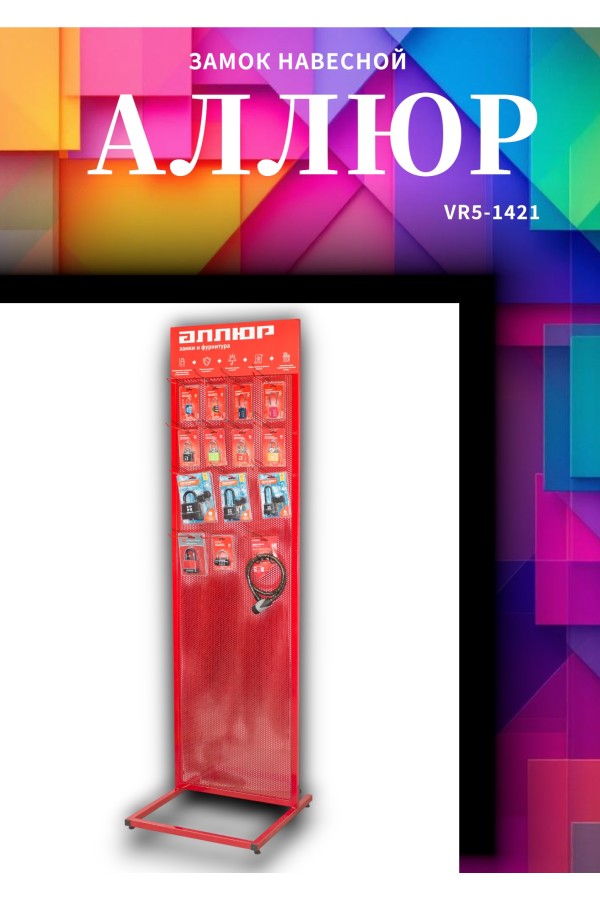 АЛЛЮР ВС1Ч-470 d10мм 5кл. Замок навесной (36,6!!!)