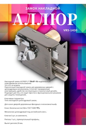 АЛЛЮР LT 556 BN-R Замок накладной (20)