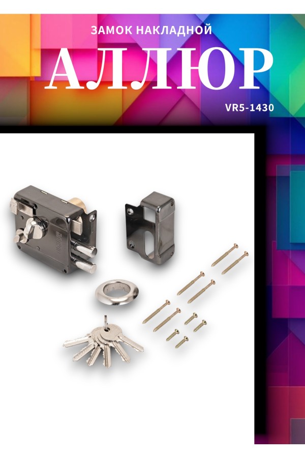 АЛЛЮР LT 556 BN-R Замок накладной (20)