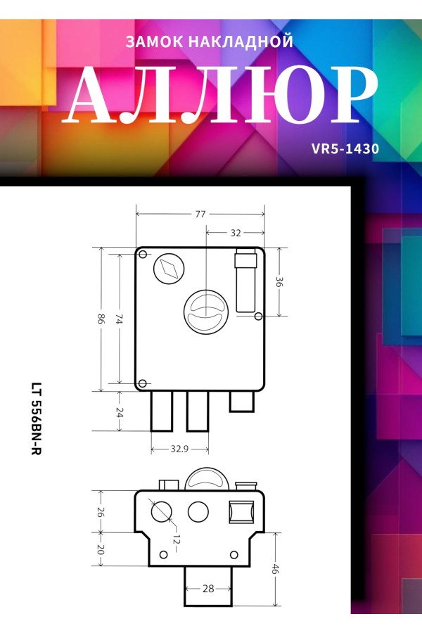 АЛЛЮР LT 556 BN-R Замок накладной (20)