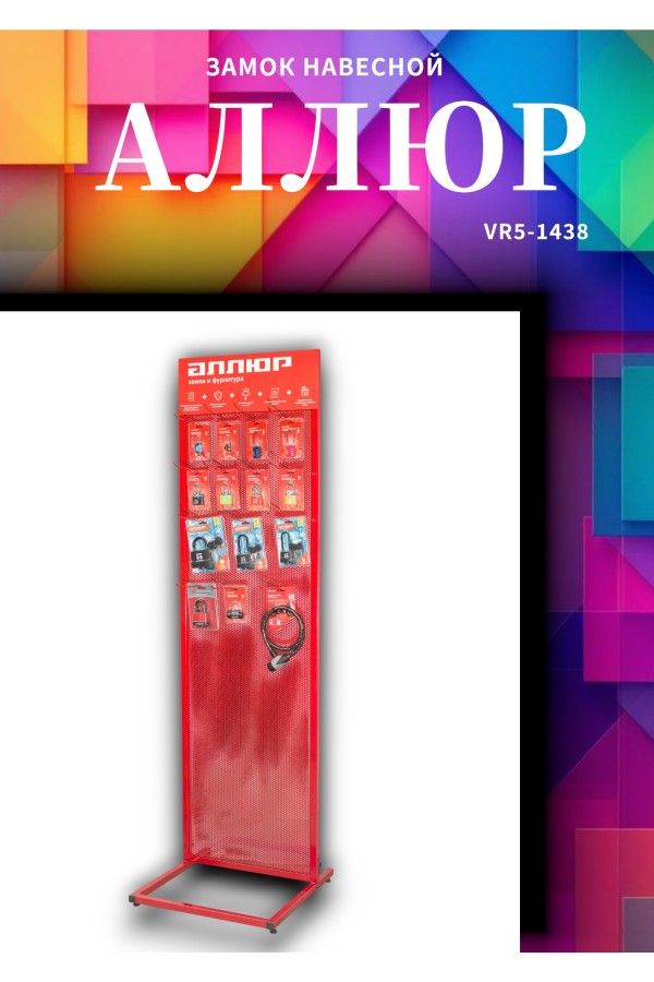 АЛЛЮР ВС1С-1050 d9мм  Замок навесной (48,6)