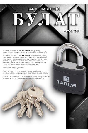 БУЛАТ ВС 364 ПЛ чугунный в пластике 5кл. d=6,3мм Замок навесной (72,6)
