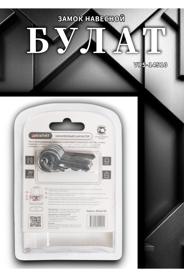 БУЛАТ ВС 364 ПЛ чугунный в пластике 5кл. d=6,3мм Замок навесной (72,6)