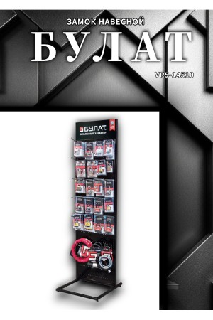 БУЛАТ ВС 364 ПЛ чугунный в пластике 5кл. d=6,3мм Замок навесной (72,6)