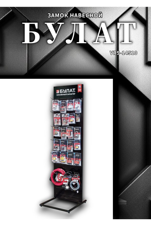 БУЛАТ ВС 364 ПЛ чугунный в пластике 5кл. d=6,3мм Замок навесной (72,6)