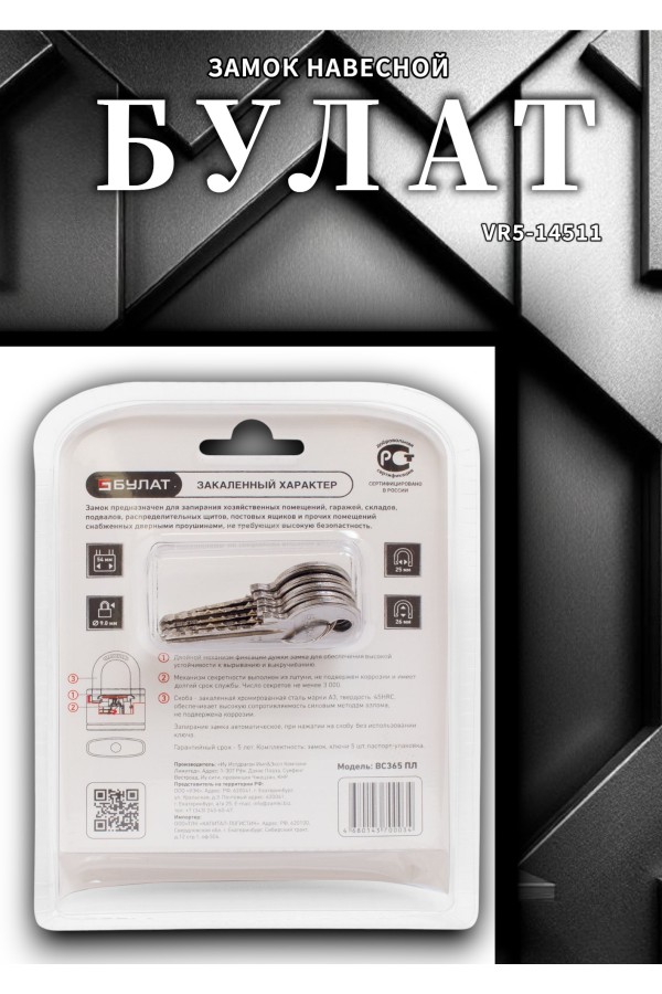 БУЛАТ ВС 365 ПЛ чугунный в пластике 5кл. d=9мм Замок навесной (36,6)