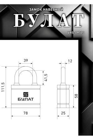 БУЛАТ ВС 367 ПЛ чугунный в пластике 5кл. d=12мм Замок навесной (24,6)