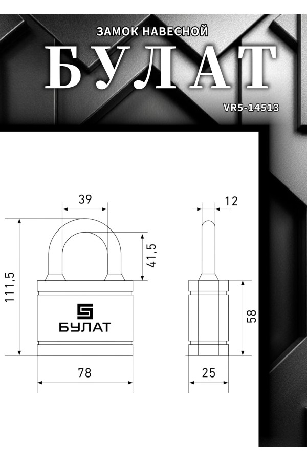 БУЛАТ ВС 367 ПЛ чугунный в пластике 5кл. d=12мм Замок навесной (24,6)