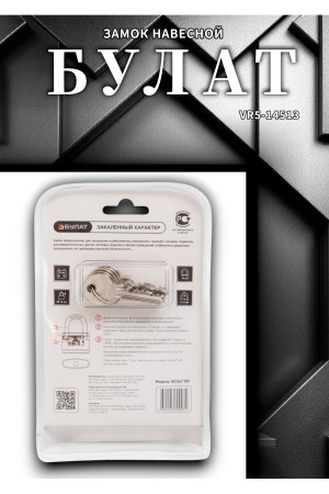БУЛАТ ВС 367 ПЛ чугунный в пластике 5кл. d=12мм Замок навесной (24,6)