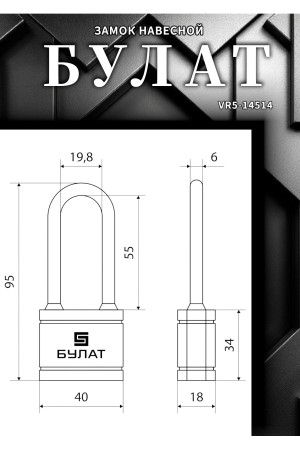 БУЛАТ ВС 364-01 ПЛ чугунный в пластике 5кл. d=6,3мм Замок навесной (72,6)