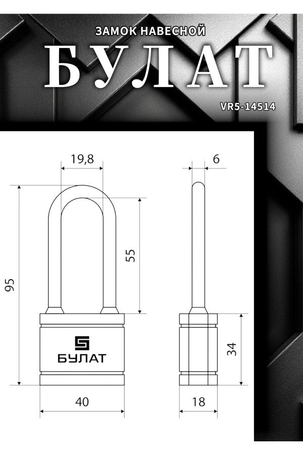 БУЛАТ ВС 364-01 ПЛ чугунный в пластике 5кл. d=6,3мм Замок навесной (72,6)