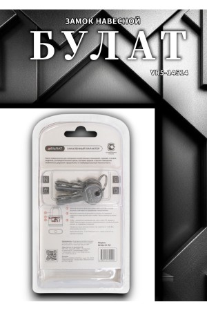 БУЛАТ ВС 364-01 ПЛ чугунный в пластике 5кл. d=6,3мм Замок навесной (72,6)