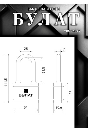 БУЛАТ ВС 366 ПЛ чугунный в пластике 5кл. d=10,5мм Замок навесной (36,6)