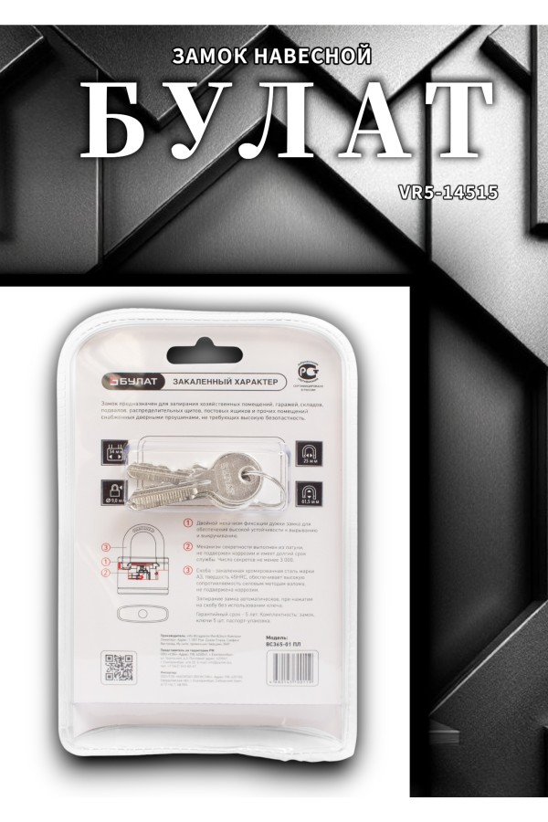 БУЛАТ ВС 365-01 ПЛ чугунный в пластике 5кл. d=9мм Замок навесной (36,6)
