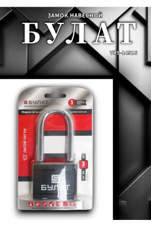 БУЛАТ ВС 366-01 ПЛ чугунный в пластике 5кл. d=10,5мм Замок навесной (36,6)