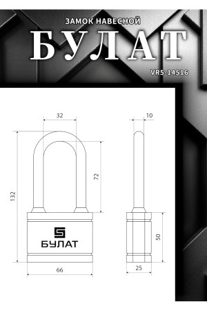 БУЛАТ ВС 366-01 ПЛ чугунный в пластике 5кл. d=10,5мм Замок навесной (36,6)