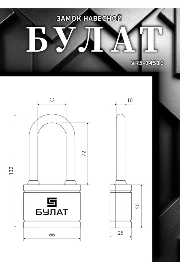 БУЛАТ ВС 366-01 ПЛ чугунный в пластике 5кл. d=10,5мм Замок навесной (36,6)