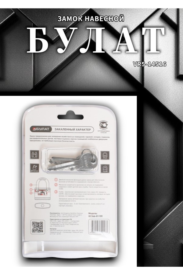 БУЛАТ ВС 366-01 ПЛ чугунный в пластике 5кл. d=10,5мм Замок навесной (36,6)