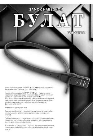 БУЛАТ ВС 455 НС (11*530) ЧЕРНЫЙ кодовый с нерж. тросом Замок навесной (80,20)