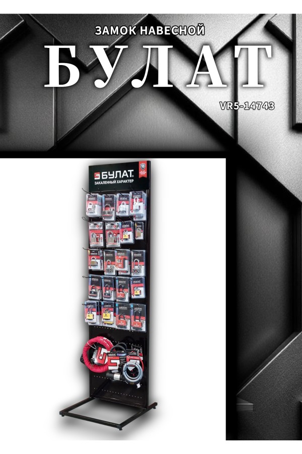 БУЛАТ ВС 455 НС (11*530) ЧЕРНЫЙ кодовый с нерж. тросом Замок навесной (80,20)