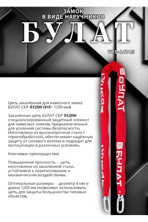 БУЛАТ ЦКР 8/1200 цепь закаленная для замка навесного (6)