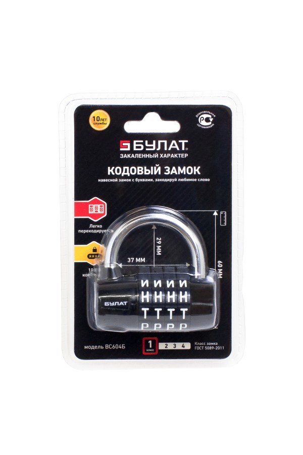 БУЛАТ ВС 604Б (ВС1К-60/7) кодовый d=7 мм Замок навесной (60,10)