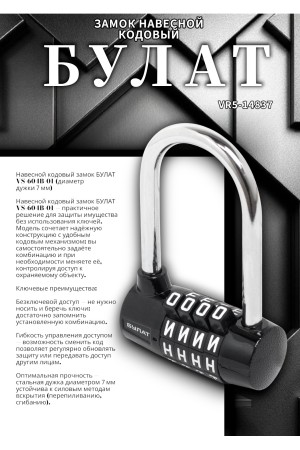 БУЛАТ ВС 604Б-01 кодовый d=7 мм Замок навесной (60,10)