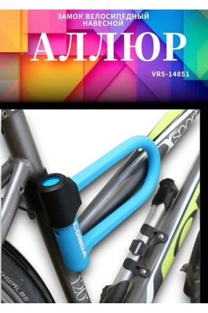 АВАНГАРД ANACONDA Т608 BLUE силикон с креплением на раму всепогодный замок навесной (20,10)