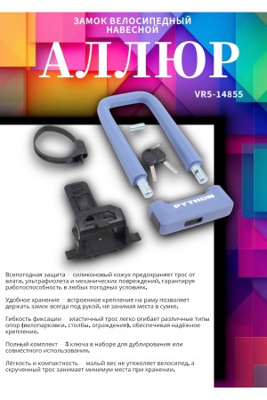 АВАНГАРД PYTHON 626 PURPLE силикон с креплением на раму всепогодный замок навесной (20,10)