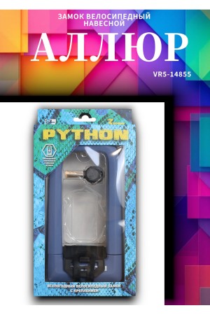 АВАНГАРД PYTHON 626 PURPLE силикон с креплением на раму всепогодный замок навесной (20,10)