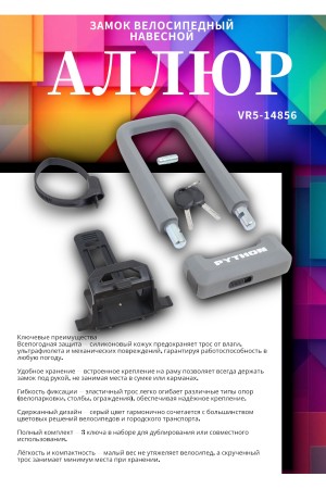 АВАНГАРД PYTHON 626 GREY силикон с креплением на раму всепогодный замок навесной (20,10)