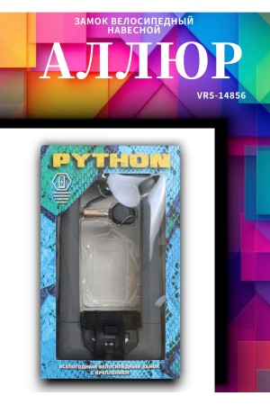 АВАНГАРД PYTHON 626 GREY силикон с креплением на раму всепогодный замок навесной (20,10)