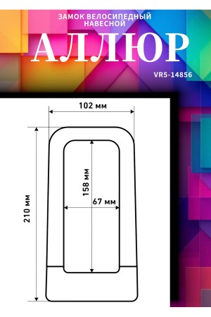 АВАНГАРД PYTHON 626 GREY силикон с креплением на раму всепогодный замок навесной (20,10)