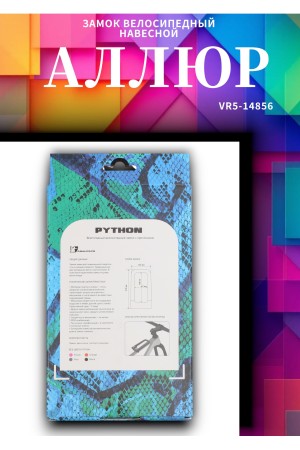 АВАНГАРД PYTHON 626 GREY силикон с креплением на раму всепогодный замок навесной (20,10)