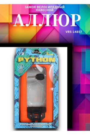 АВАНГАРД PYTHON 626 ORANGE силикон с креплением на раму всепогодный замок навесной (20,10)